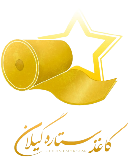 شرکت کاغذ ستاره گیلان