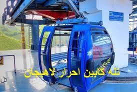 شرکت بام سبز لاهیجان